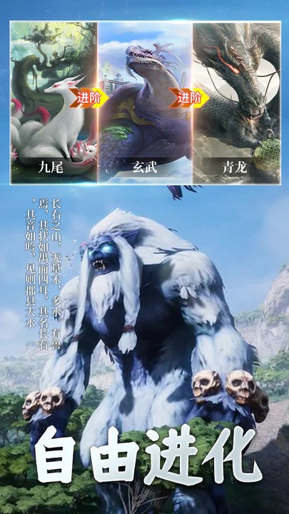 山海神兽吞噬大战游戏