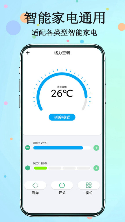 手机万能空调遥控最新版本(改名红外遥控器)