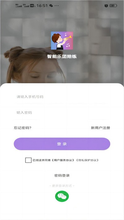 智能乐团陪练手机版