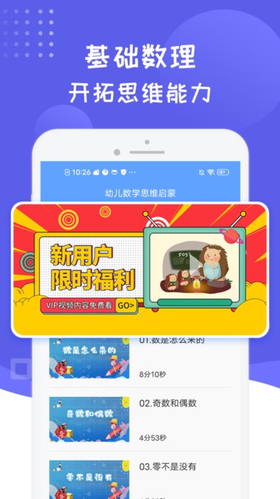 幼儿数学思维启蒙app