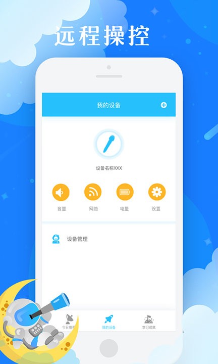 爱思星球app