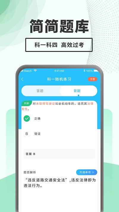 驾考题库一本通app 驾考题库一本通手机版下载
