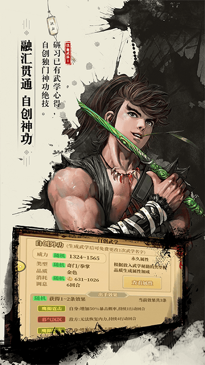 铁血武林2无限金币版下载