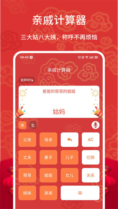 亲戚计算器软件最新版