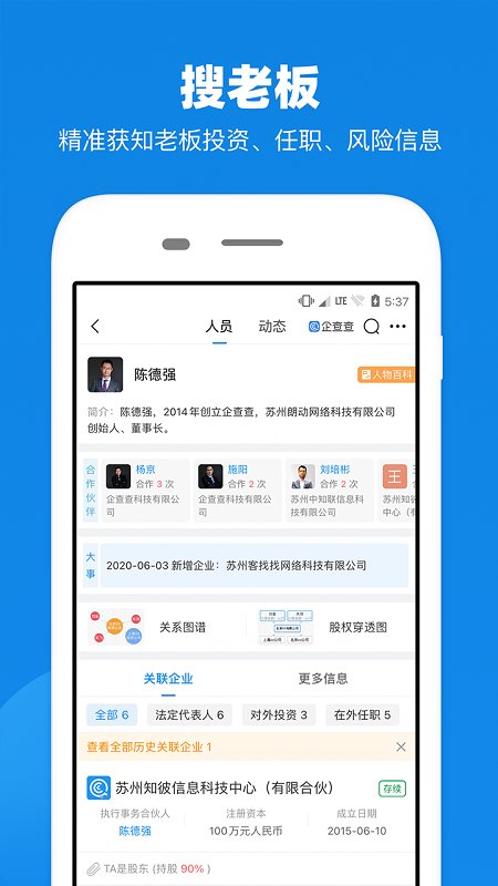 查公司软件