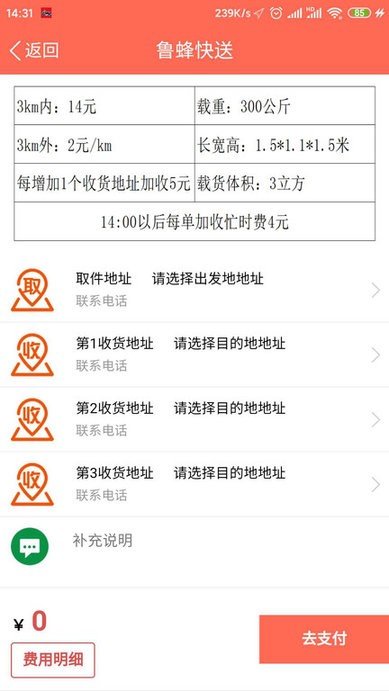 鲁蜂快送手机版