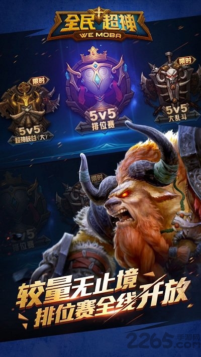 全民超神破解版