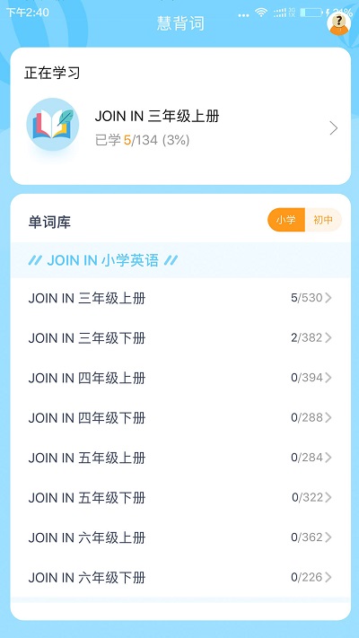 慧背单词软件