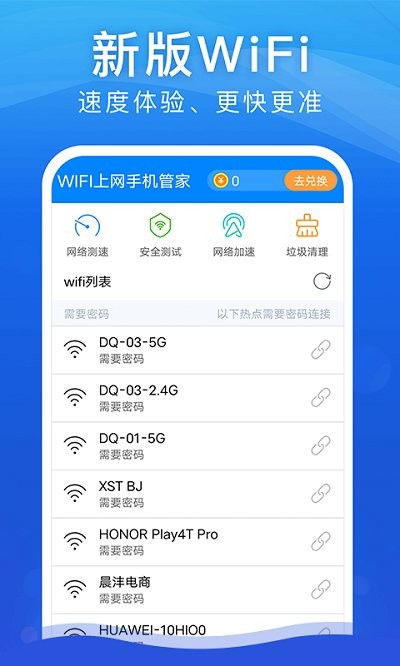wifi安全大师app