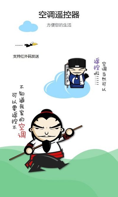 智道空调遥控器app下载