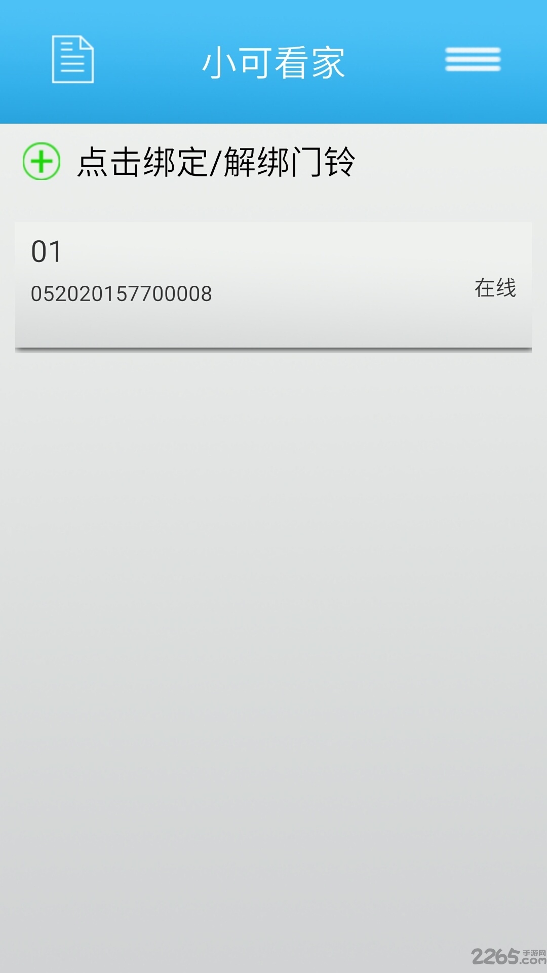 小可看家手机版下载