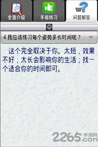 手指瑜伽教程