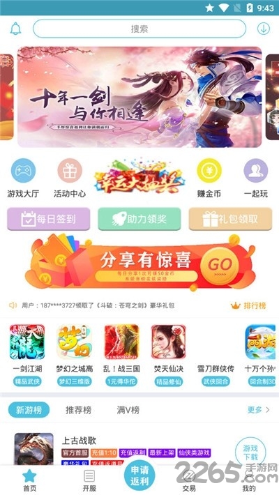 九玩手游app下载