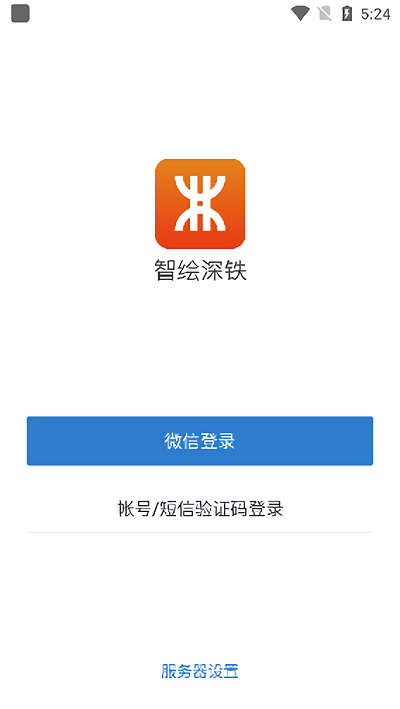 智绘深铁app官方版