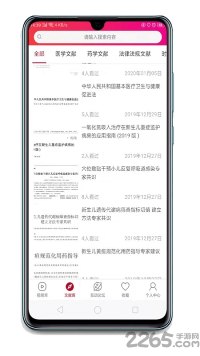 医视线app