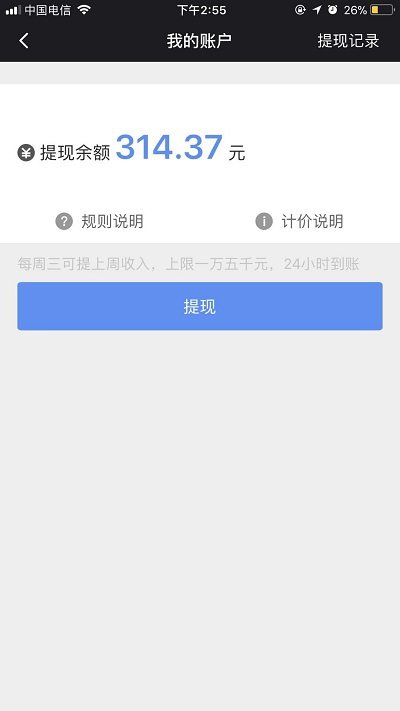 呼我司机网约车平台