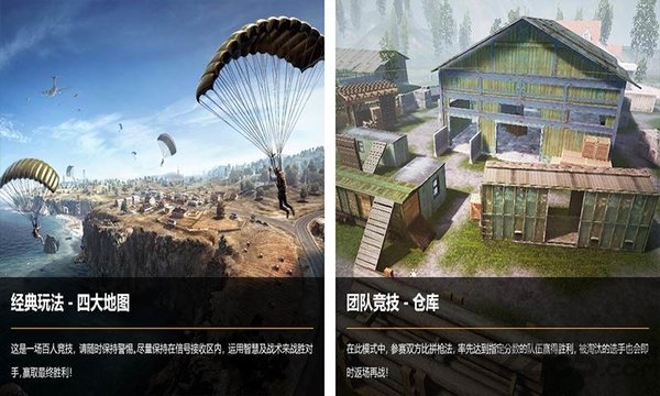 刺激战场和平精英手游