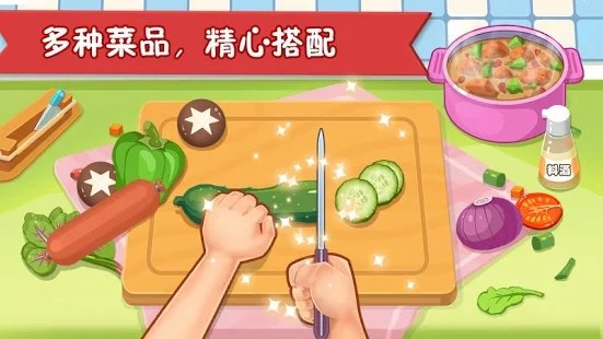 快乐厨房最新版
