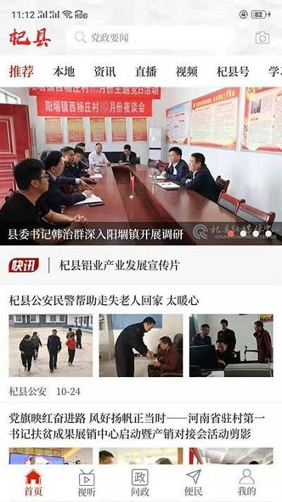 云上杞县app 云上杞县客户端下载
