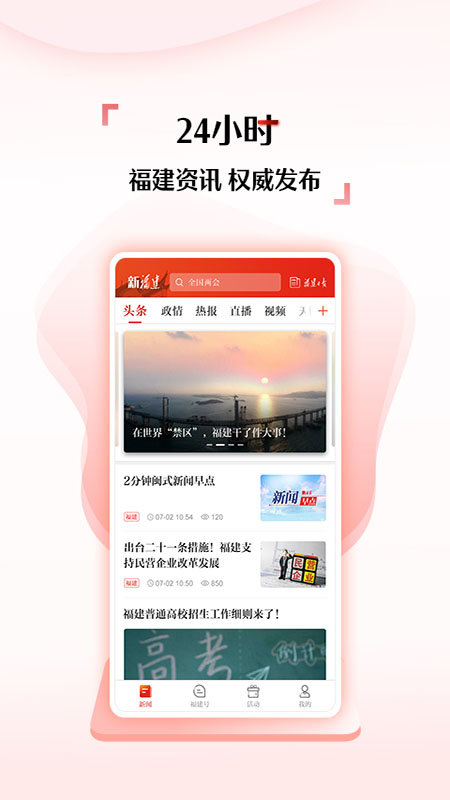 福建日报数字报刊平台客户端