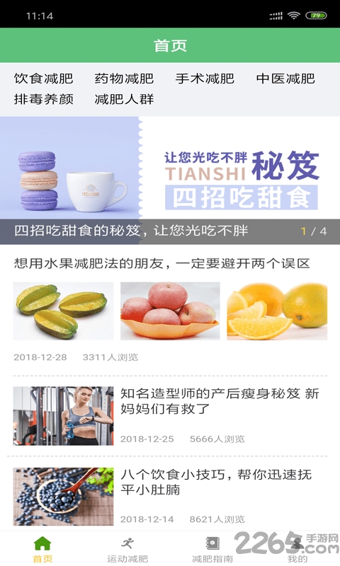 甩甩吧减肥