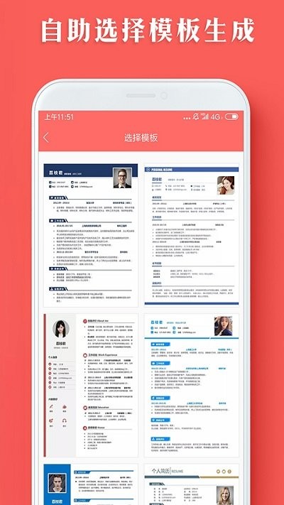 简历app官方版下载