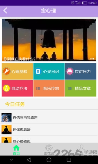 愈心理最新版