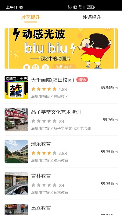 淘学学app