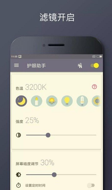 一加护眼模式软件下载