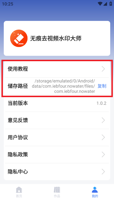 无痕去视频水印大师免费下载