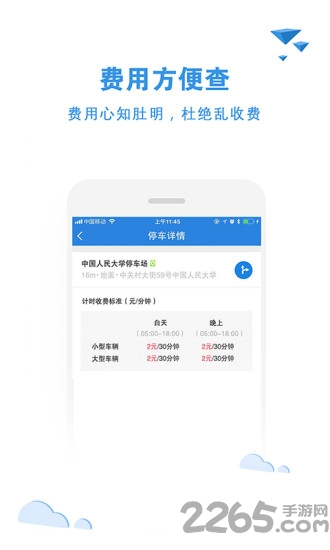 来个车位