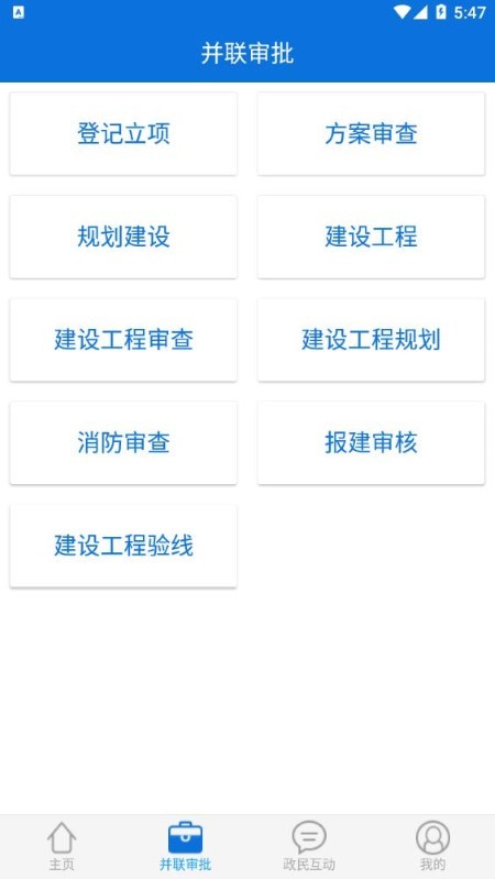 西区政务服务app