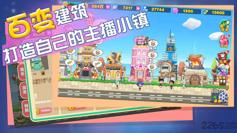 主播星工场内购破解版