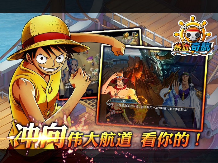 热血奇航游戏下载
