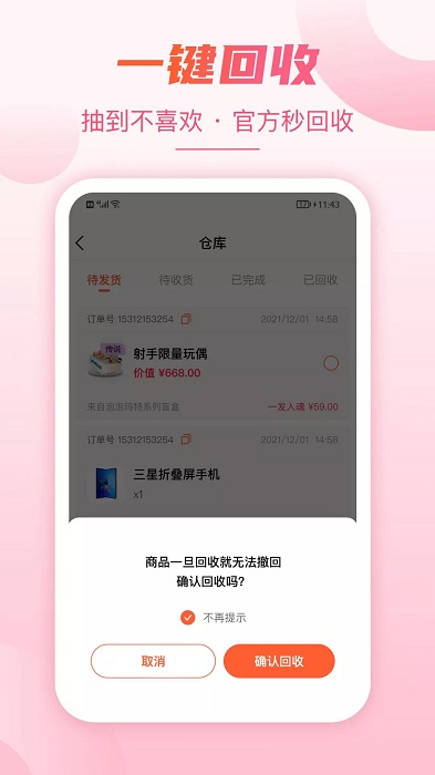乐乐赏盲盒 乐乐赏app