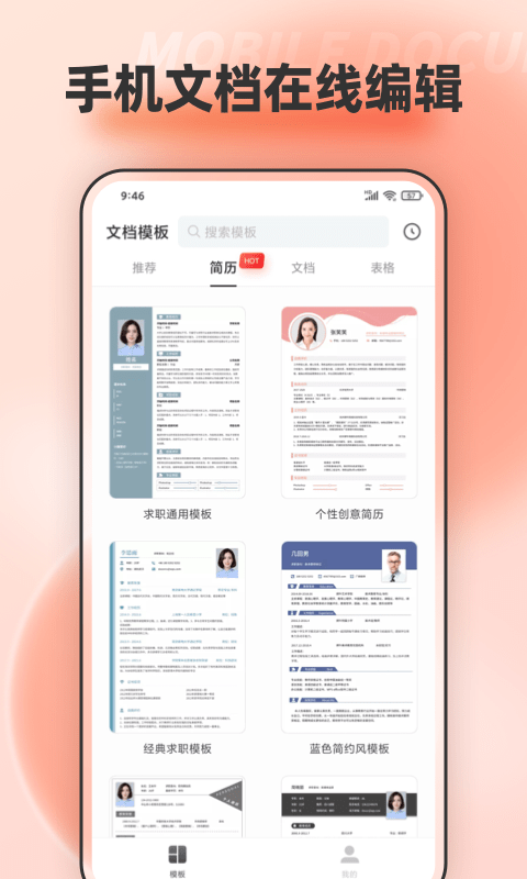 word文档编辑器app