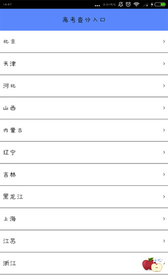 高考查分app