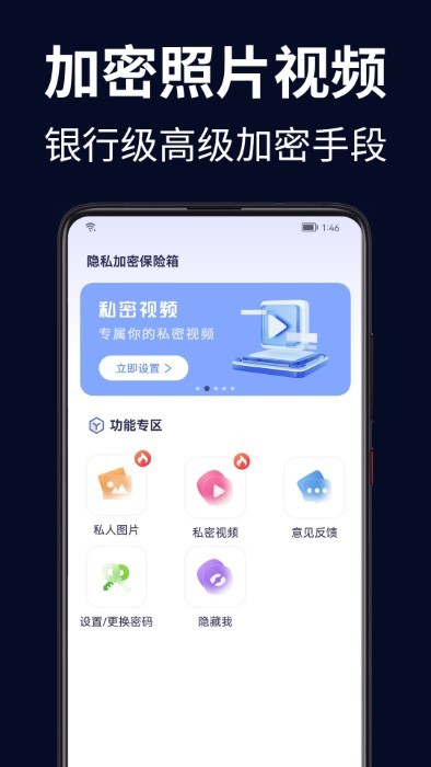 隐私加密保险箱app