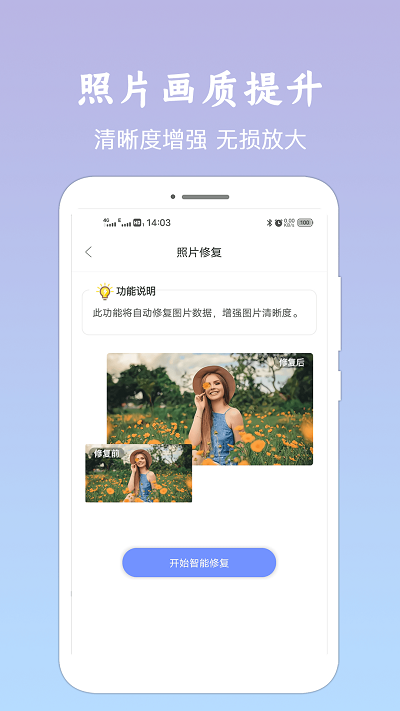 照片恢复修复清晰助手软件(改名为照片恢复清晰助手)