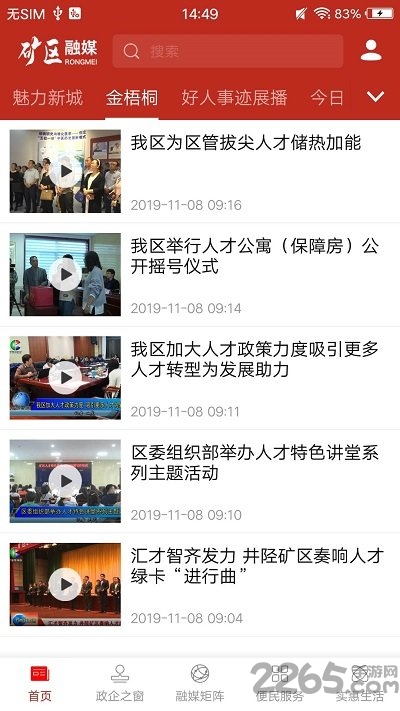 矿区融媒app