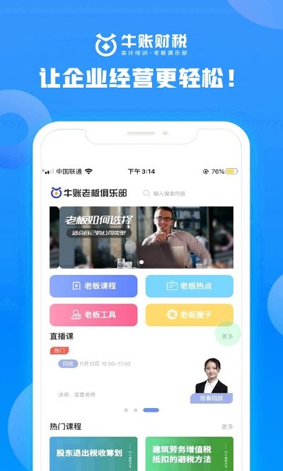 牛账老板俱乐部app