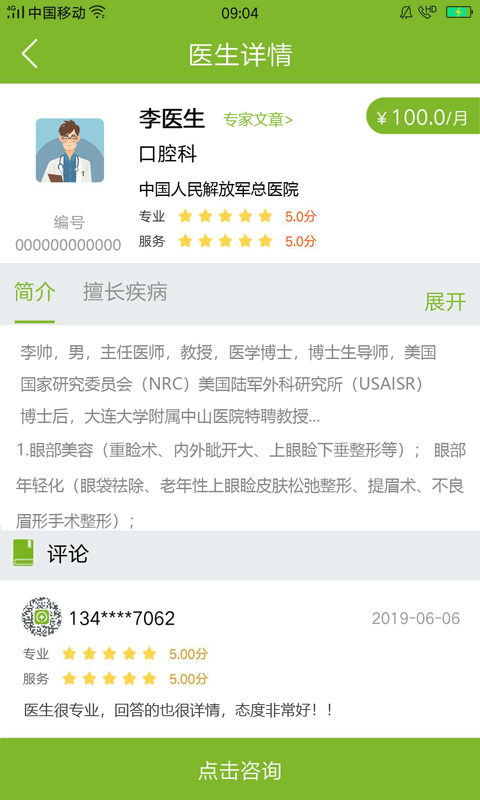 我问医软件
