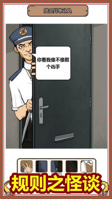 规则怪谈隐秘档案无限脑洞游戏