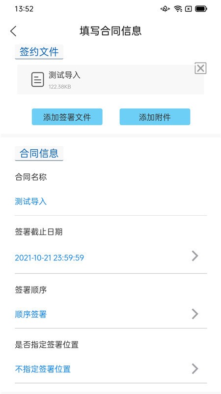 冀时签官方版