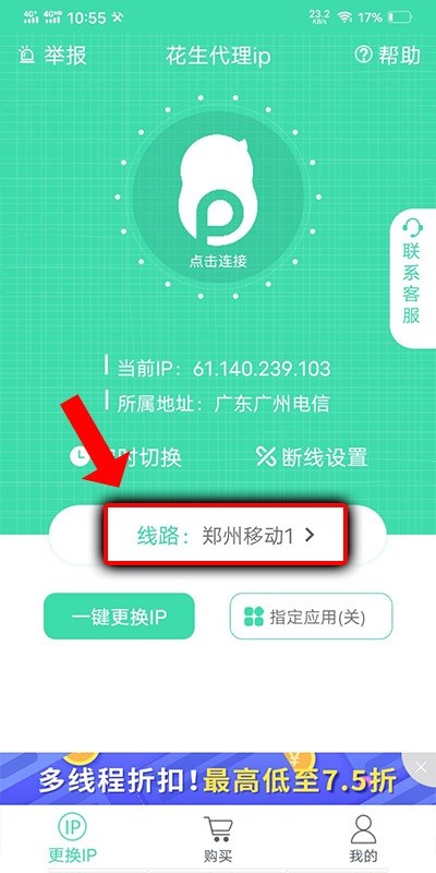 花生代理使用教程