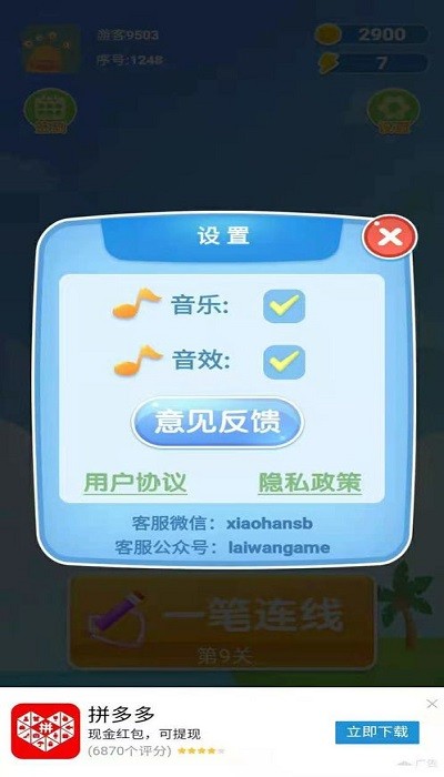 一笔画图形小游戏