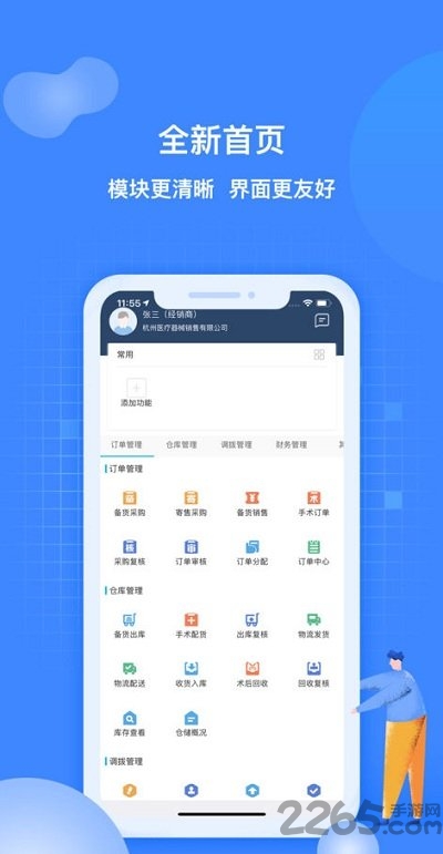 医捷云app下载