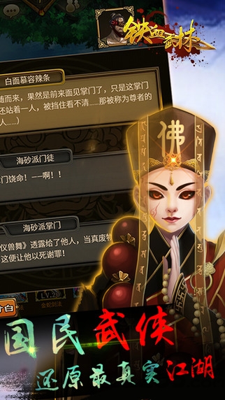 铁血武林果盘版