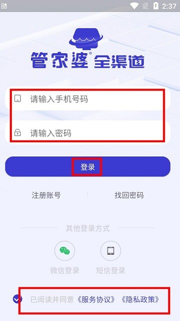管家婆全渠道登录方法