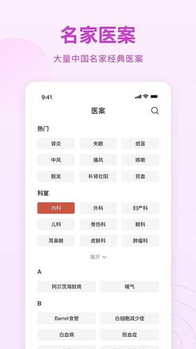 中医方剂大全app手机版